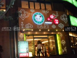 小肥羊火锅店门头灯箱发光字制作