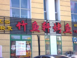 饭店外墙吸塑字广告招牌制作，饭店门头发光字