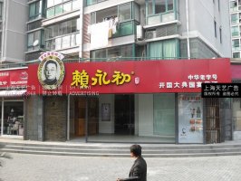 铝塑板吸塑发光字门头店招制作