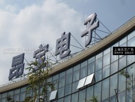 大型发光字制作，大型楼顶发光字，楼顶标识