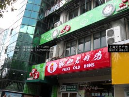 小尾羊广告灯箱、火锅店灯箱广告，吸塑门头制