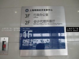 办公区导示标牌系统