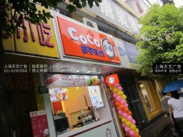 都可COCO奶茶店门头店招制作、奶茶店灯箱制作